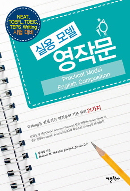 실용 모델 영작문