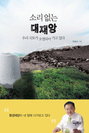 소리없는 대재앙