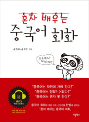중국어 회화(혼자 배우는)