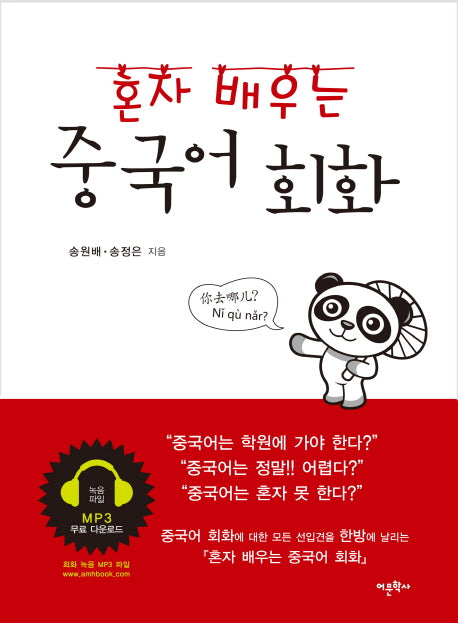 중국어 회화(혼자 배우는)