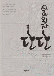 시조왕자 단단