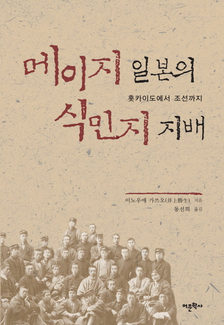 메이지 일본의 식민지 지배