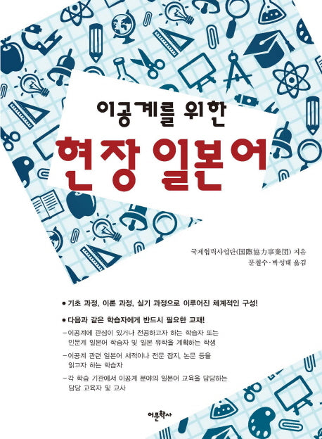 현장 일본어(이공계를 위한)