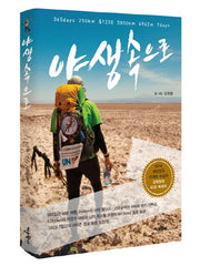 야생속으로