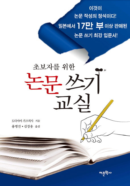 논문 쓰기 교실(초보자를 위한)