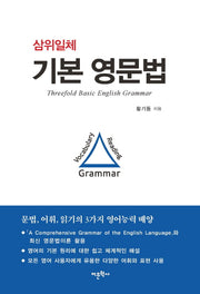 기본 영문법(삼위일체)