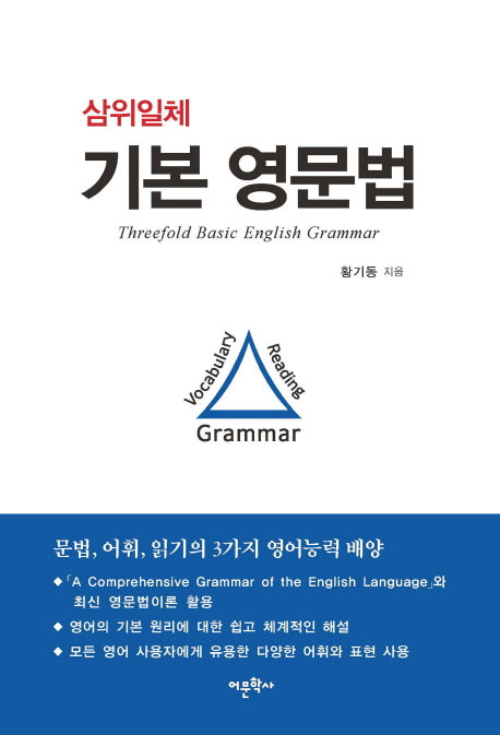기본 영문법(삼위일체)