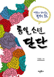 통일소년 단단