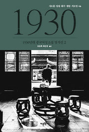 1930년대 중국여성소설 명작선 2