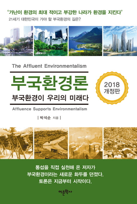 부국환경론(2018)(개정판)