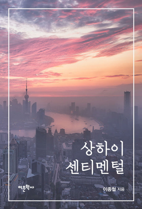 상하이 센티멘털