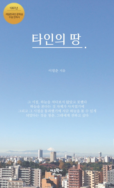 타인의 땅