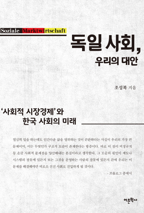 독일 사회, 우리의 대안