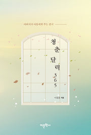 청춘달력365
