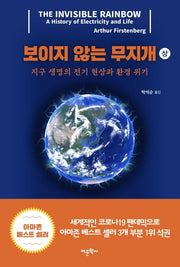 보이지 않는 무지개(상)