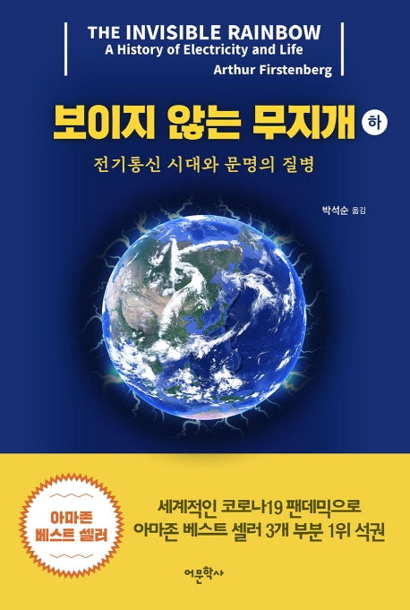 보이지 않는 무지개(하)
