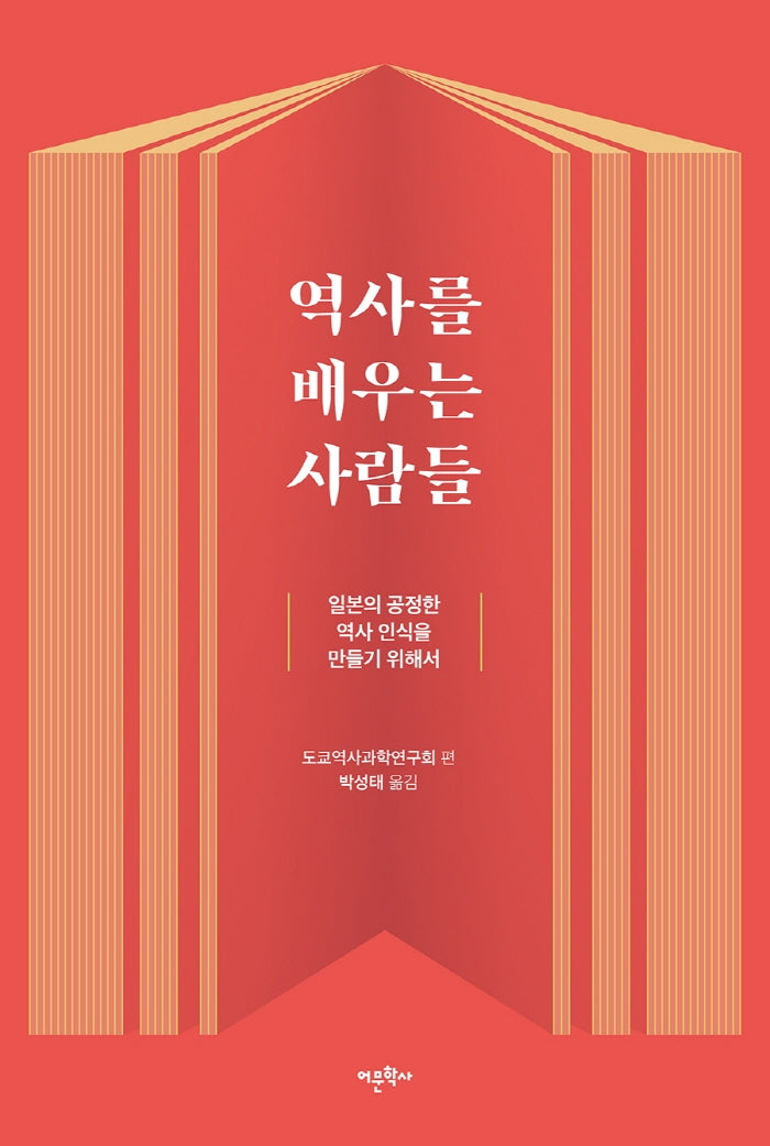 역사를 배우는 사람들
