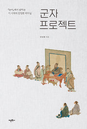 군자 프로젝트
