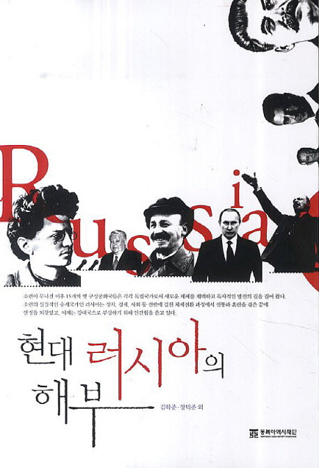 현대 러시아의 해부