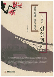 한일회담 한일협정, 그 후의 한일관계
