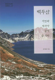백두산(동북아역사재단교양총서 16)(반양장)