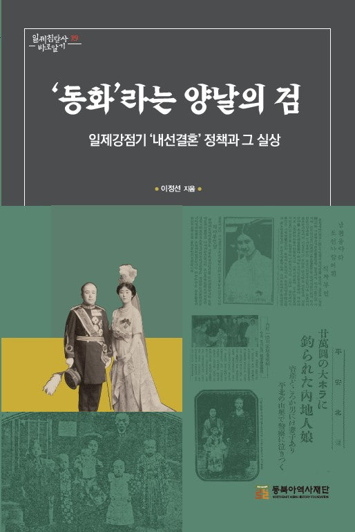 '동화'라는 양날의 검(일제침탈사 바로알기 19)