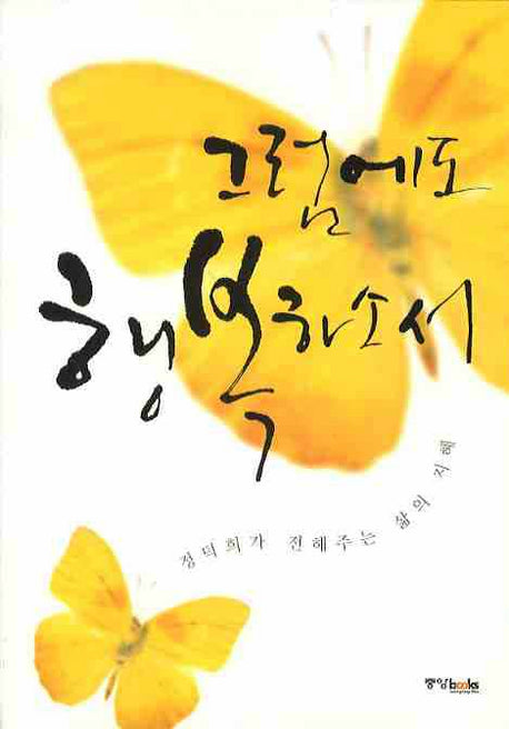 그럼에도 행복하소서
