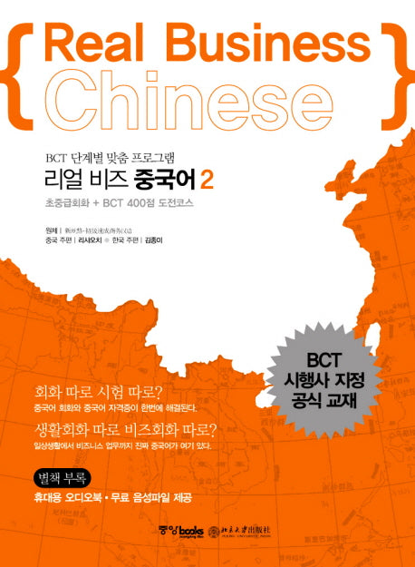 리얼 비즈 중국어 2