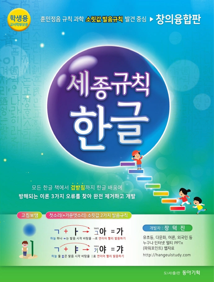 세종규칙한글