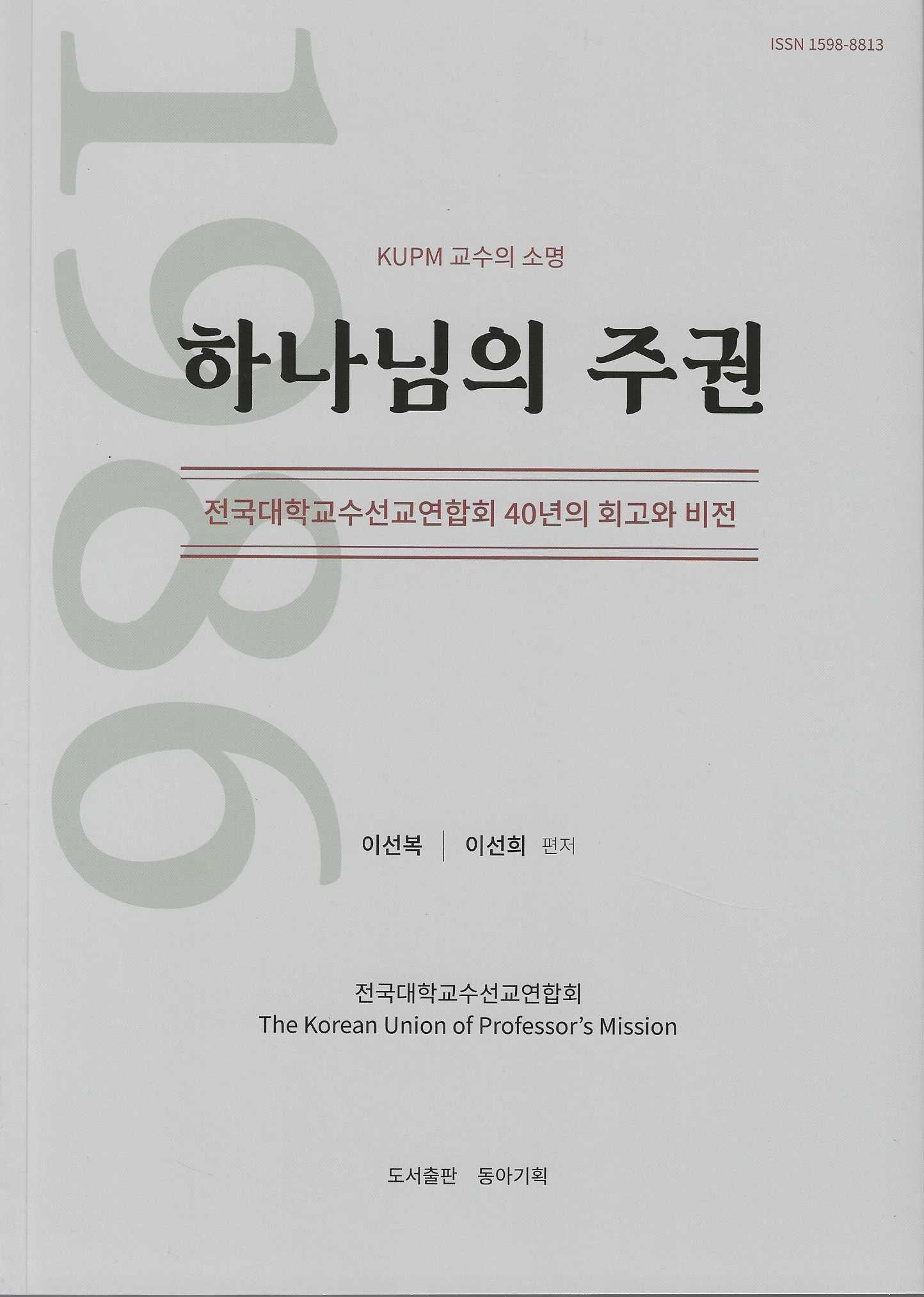 하나님의 주권