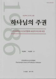 하나님의 주권
