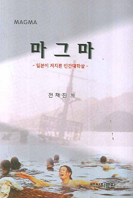 마그마(양장본 Hardcover)