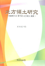 북방영토연구