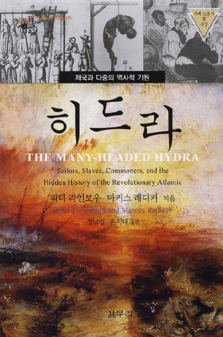 히드라(아우또노미아총서 15)(양장본 HardCover)