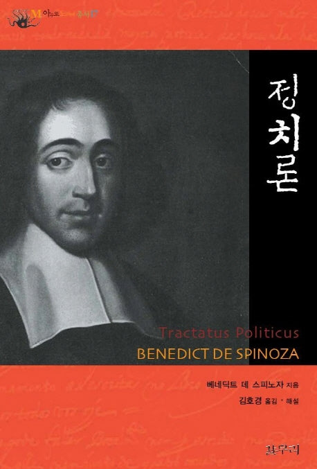 정치론(아우또노미아총서 17)(양장본 Hardcover)