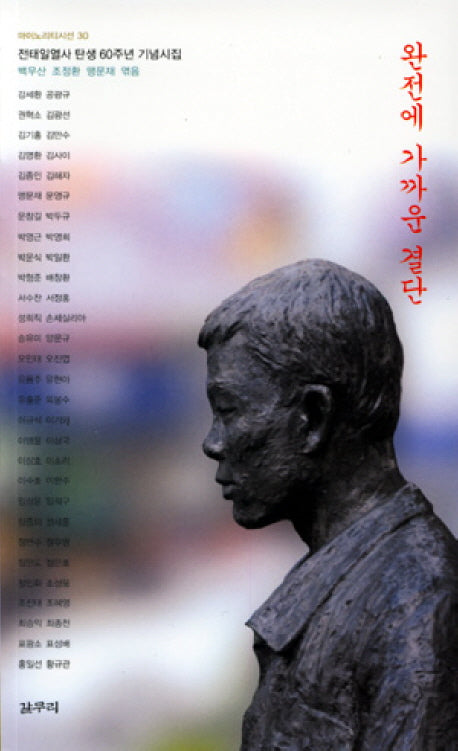 완전에 가까운 결단(마이노리티시선 30)