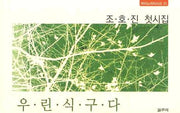 우린식구다(마이노리티시선 31)