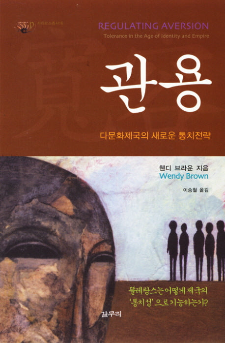 관용(카이로스총서 16)