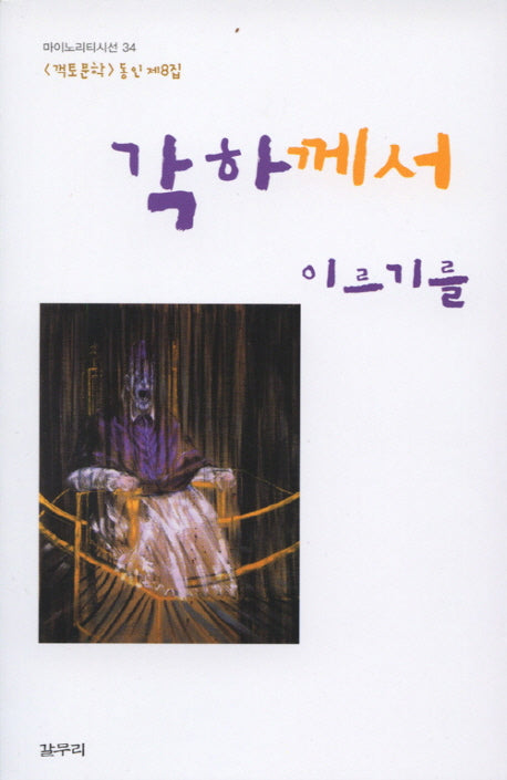 각하께서 이르기를(마이노리티시선 34)