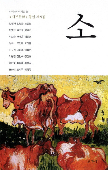 소(마이노리티시선 35)
