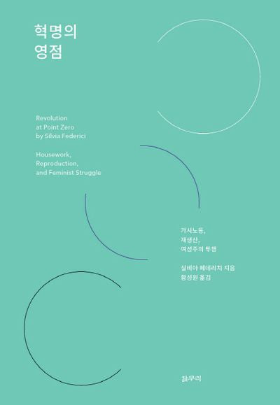 혁명의 영점(아우또노미아총서 44)