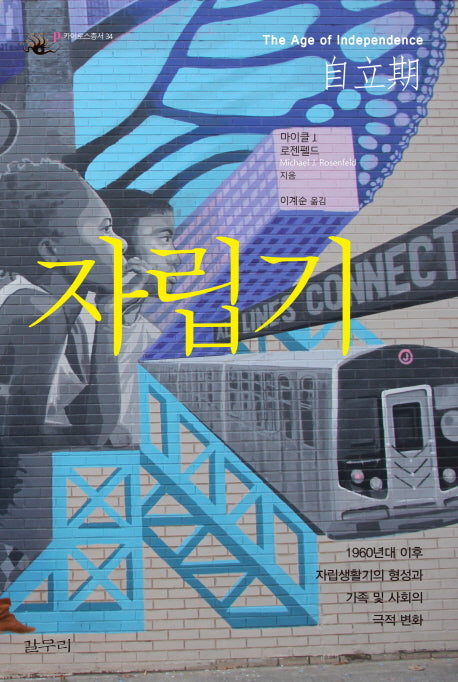 자립기(카이로스총서 34)