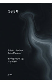 정동정치(M 디알로고스 총서 5)