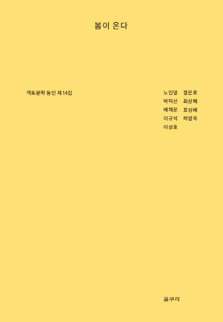 봄이 온다(마이노리티시선 50)