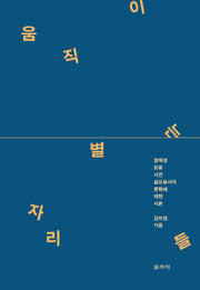 움직이는 별자리들