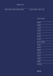 비평의 조건