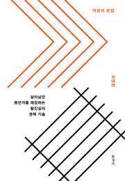 까판의 문법(아우또노미아총서 68)