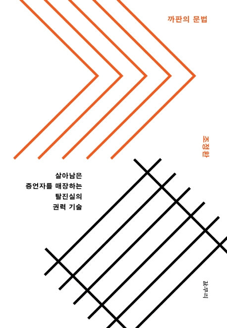 까판의 문법(아우또노미아총서 68)