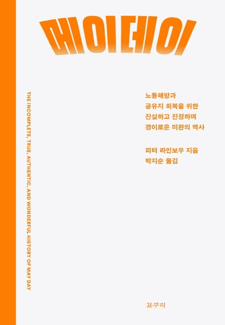 메이데이(아우또노미아총서 69)