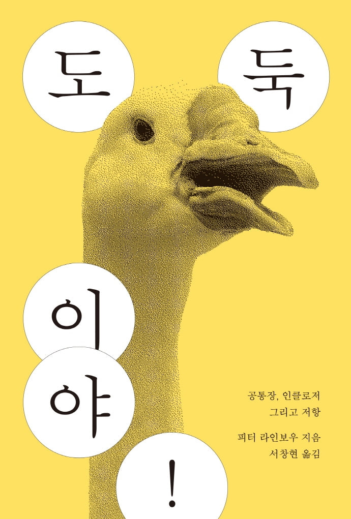 도둑이야!(아우또노미아총서 75)
